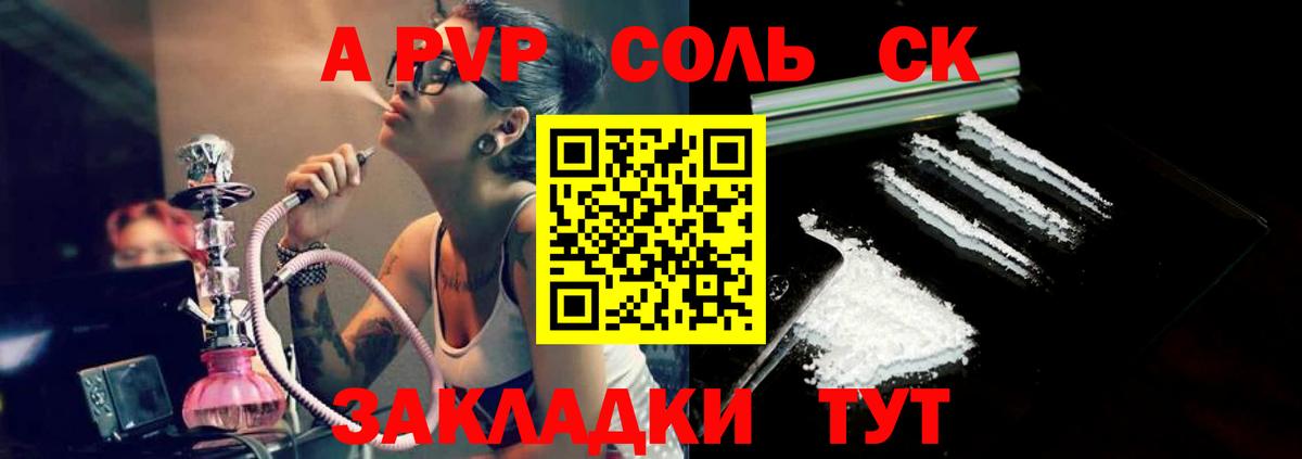 Alfa_PVP Crystall  Вход с VPN  Alpha-PVP крисы CK  Комсомольск-на-Амуре  где продают наркотики  А ПВП крисы CK 