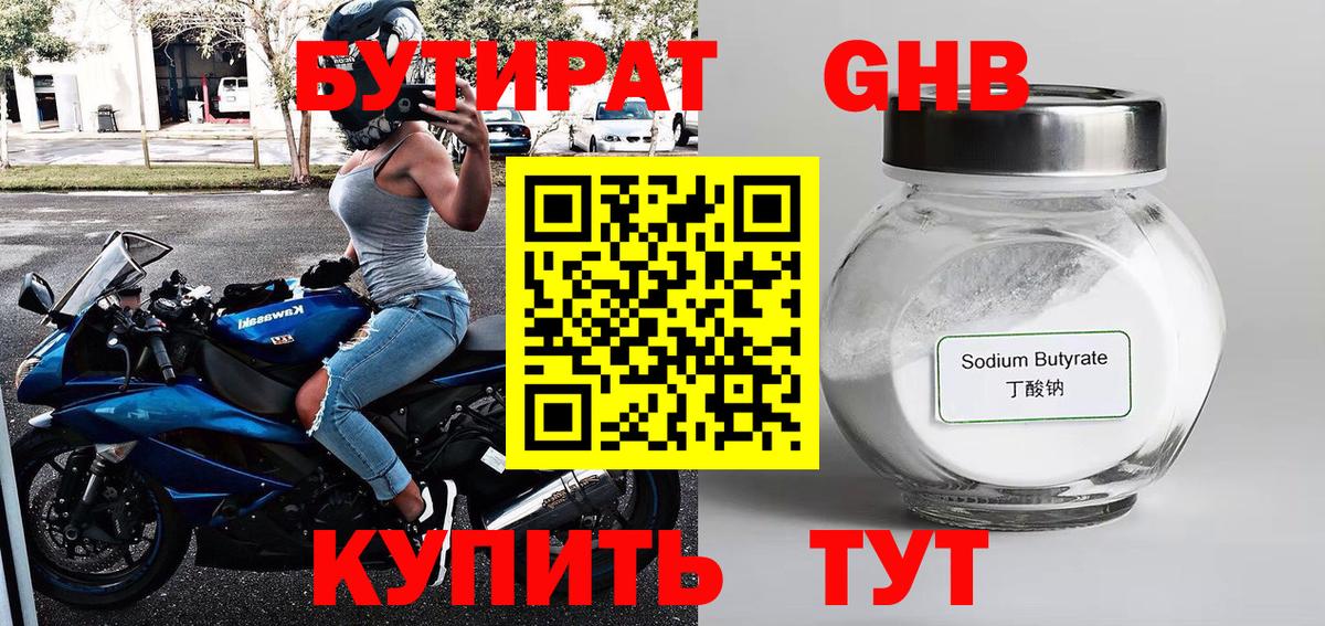 Комсомольск-на-Амуре  БУТИРАТ оксибутират  Вход с VPN 