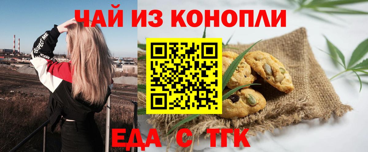 Печенье с ТГК марихуана Комсомольск-на-Амуре