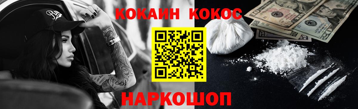 Cocaine  КОКАИН Fish Scale  Комсомольск-на-Амуре  Вход с VPN  Кокаин Колумбийский 