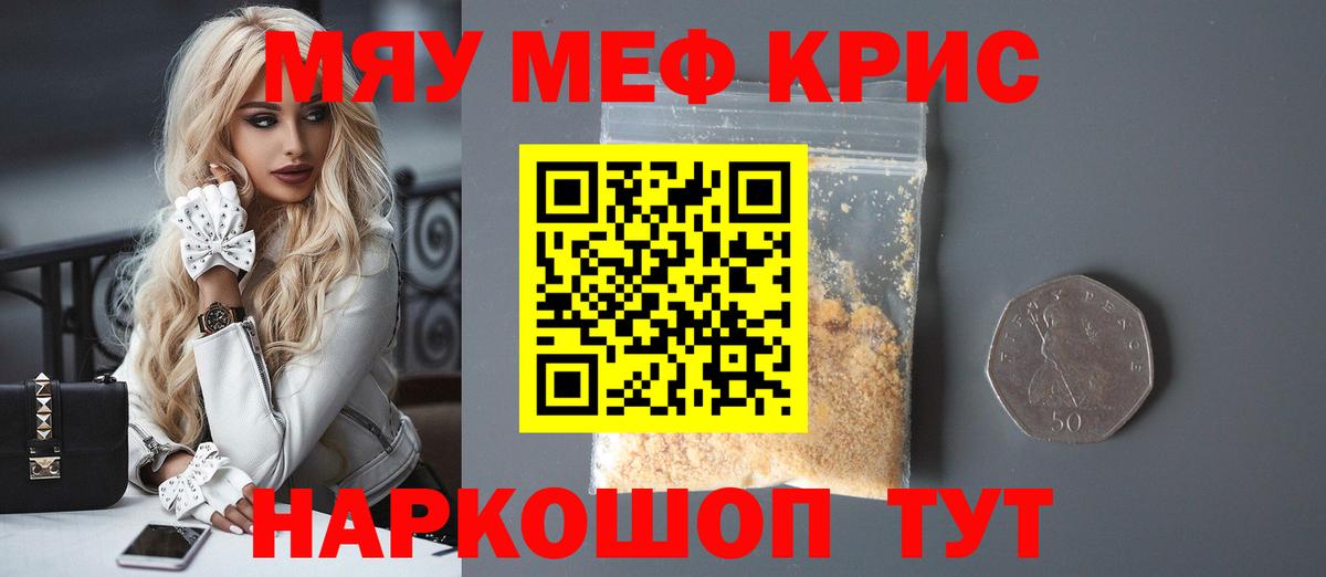 МЕФ кристаллы Комсомольск-на-Амуре