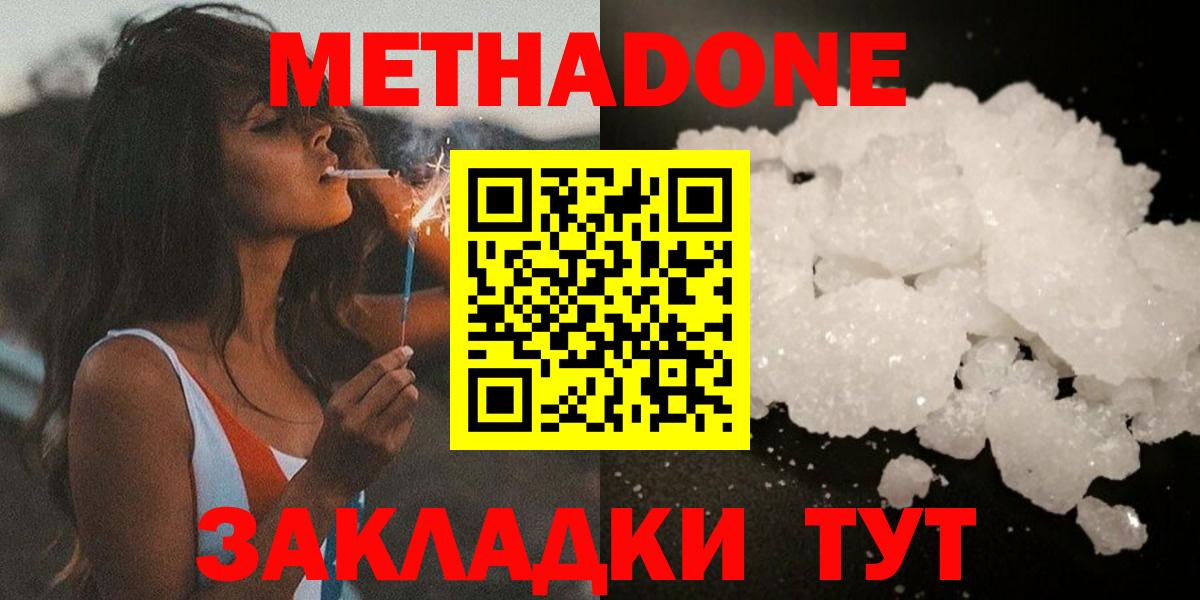 мега ССЫЛКА  Метадон кристалл  Вход с VPN  МЕТАДОН VHQ  Комсомольск-на-Амуре 
