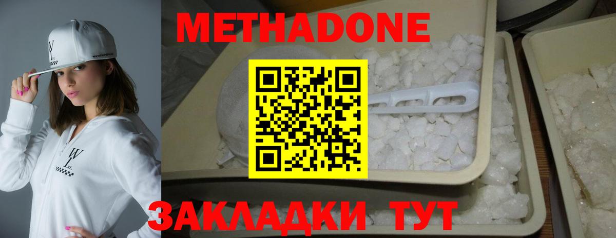Метадон кристалл Комсомольск-на-Амуре