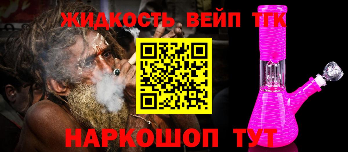 ТГК жижа  Вход с VPN  Комсомольск-на-Амуре  ТГК концентрат 