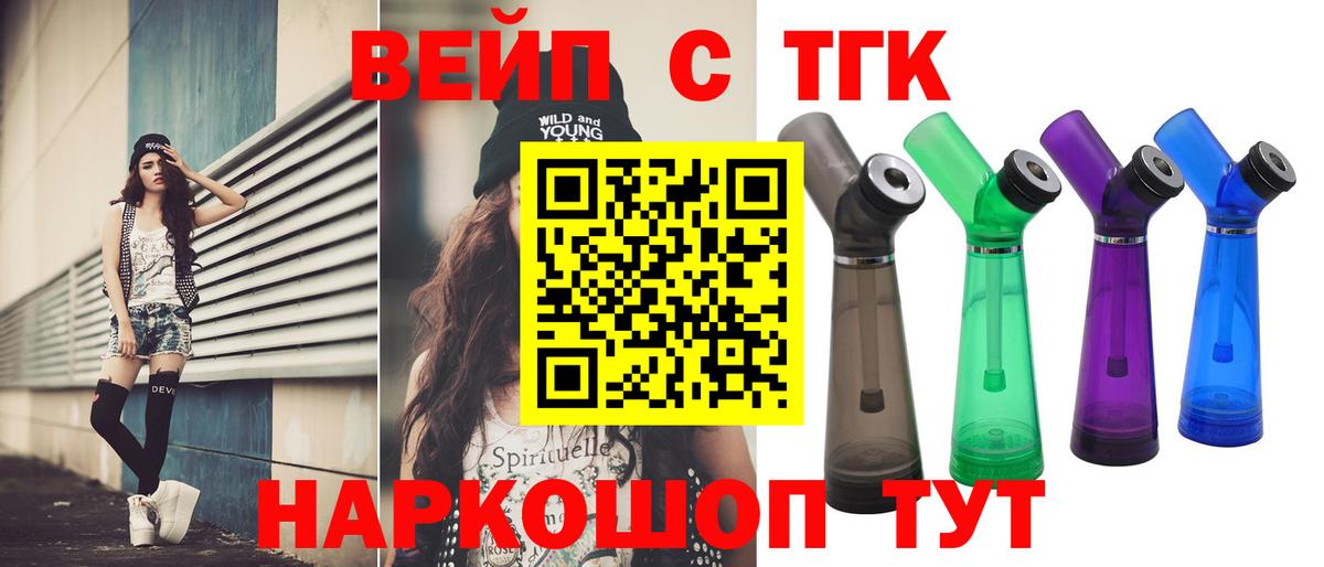 Дистиллят ТГК вейп с тгк Комсомольск-на-Амуре